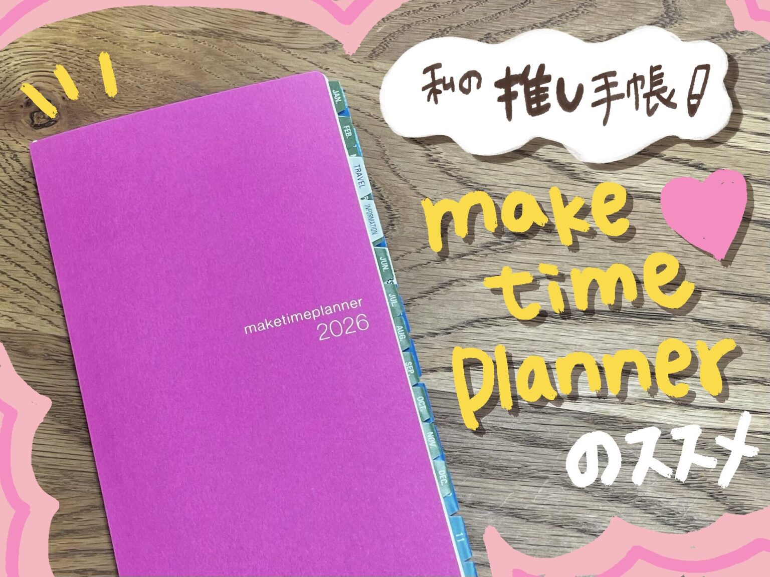 maketimeplannerを激推しする7つの理由